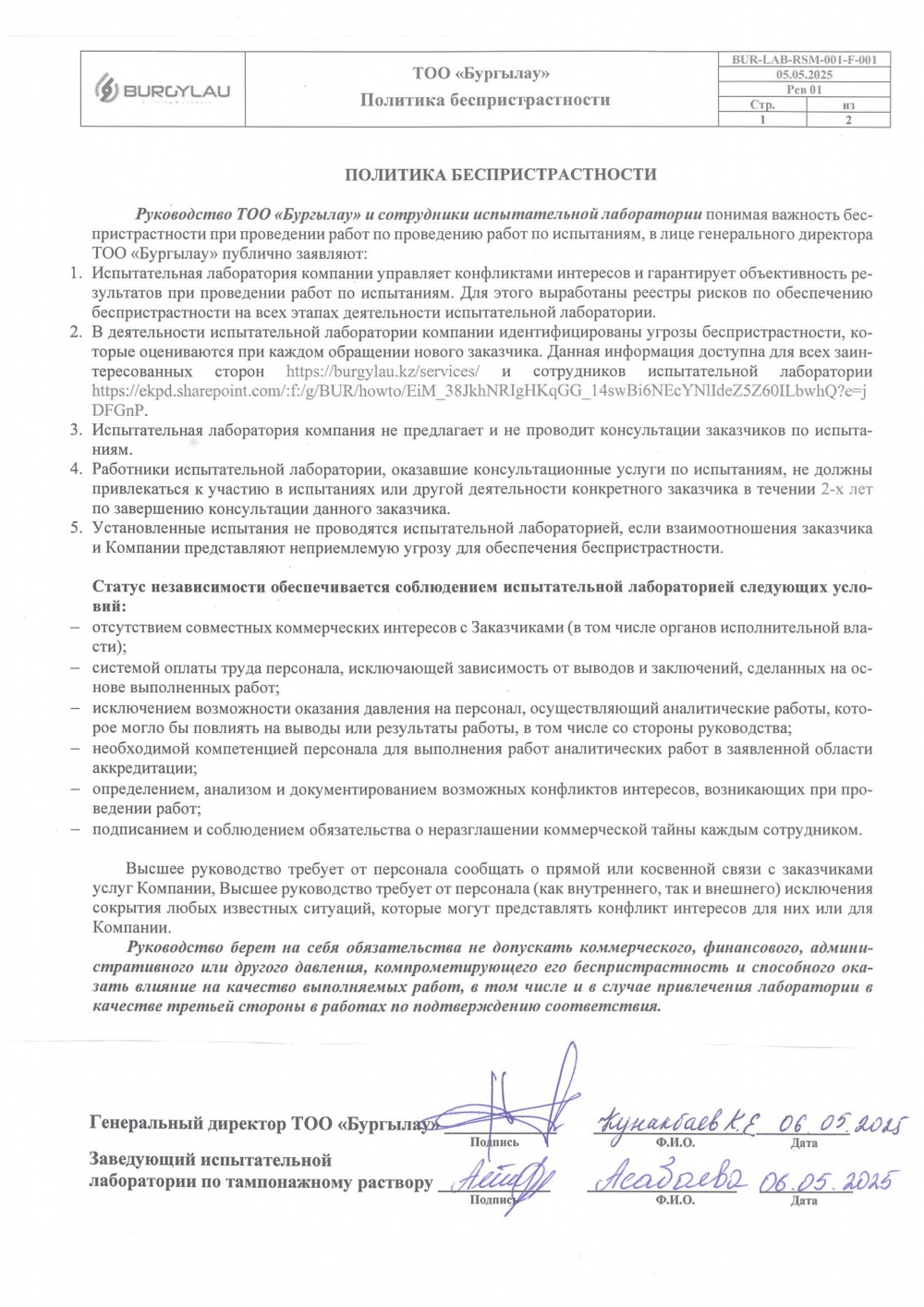 Политика беспристрастности